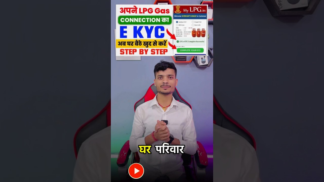 LPG Gas e-KYC Big Update 2024 | LPG Gas e-KYC Kaise Kare | LPG Gas Online e-KYC kaise kare
