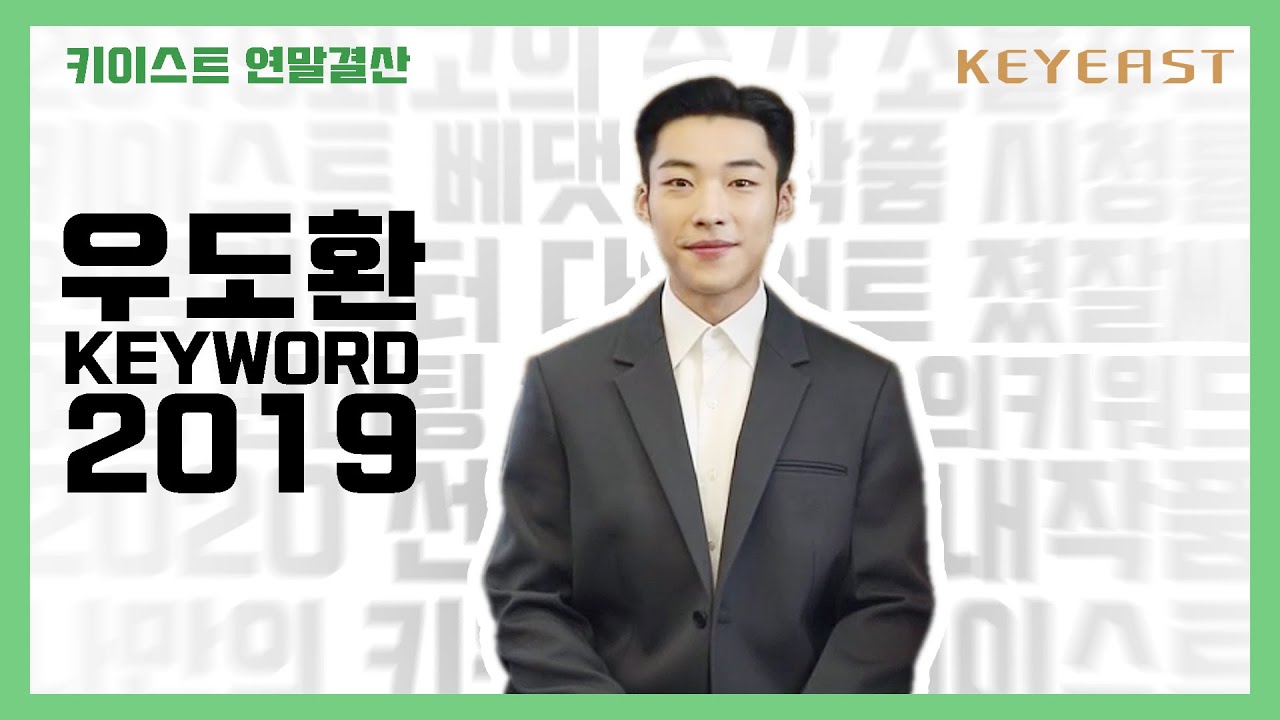 Woo Do Hwan(우도환) -  KEYWORD 2019 '우도환 편'