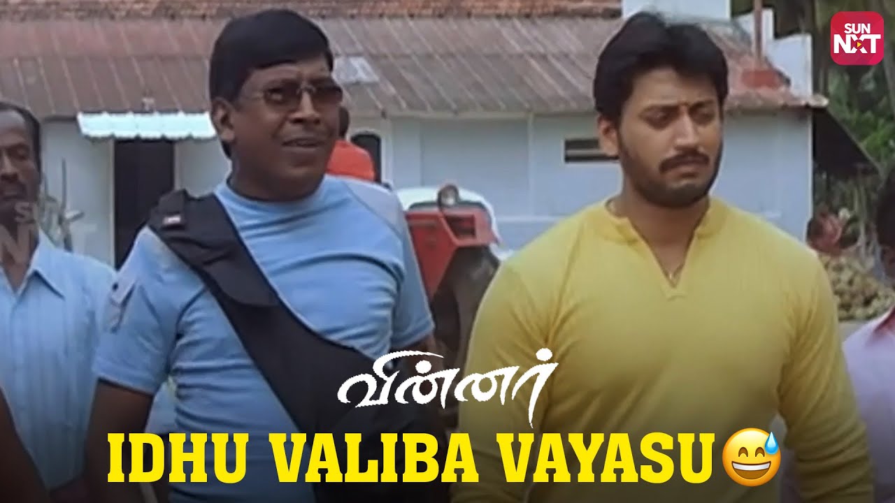 Kaipulla’s Kalakkal Comedy😅 | Vadivelu Comedy | Winner | SunNXT