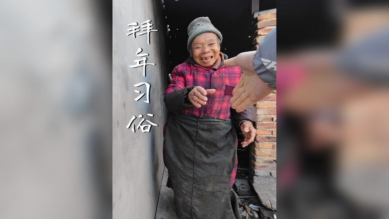在你的家乡，拜年的习俗是什么样的？