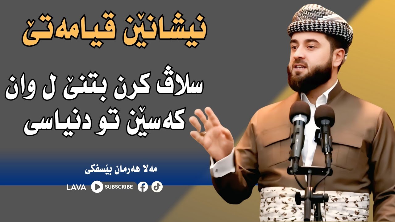 mala harman besfki| مەلا هەرمان بێسفکی|تسلیم الخاصة