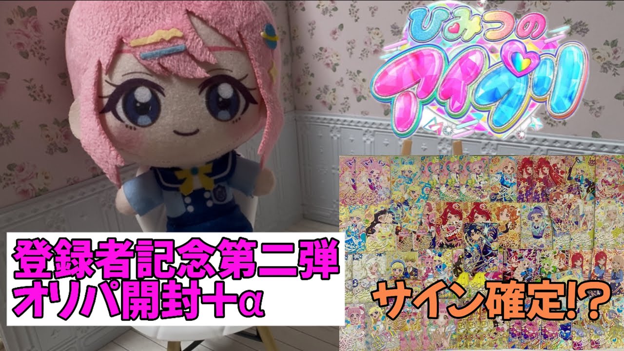 【#アイプリ】CH登録者500↑！！サインカード確定オリパ開封してみた【福袋】