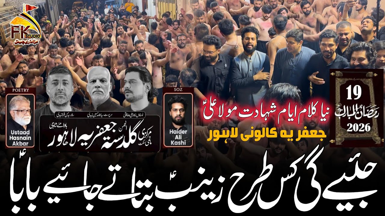 Jiye Gi Kis Trah Zainab Btatay Jaye Baba | Anjuman Guldasta Jaffria | 19 Ramzan 2026 Jaffria Colony