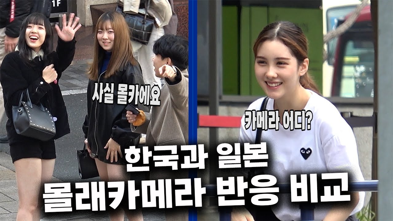 한국&일본 두나라 여자들의 몰카에 반응하는 다른 반응ㅋㅋ 교차보기 꿀잼