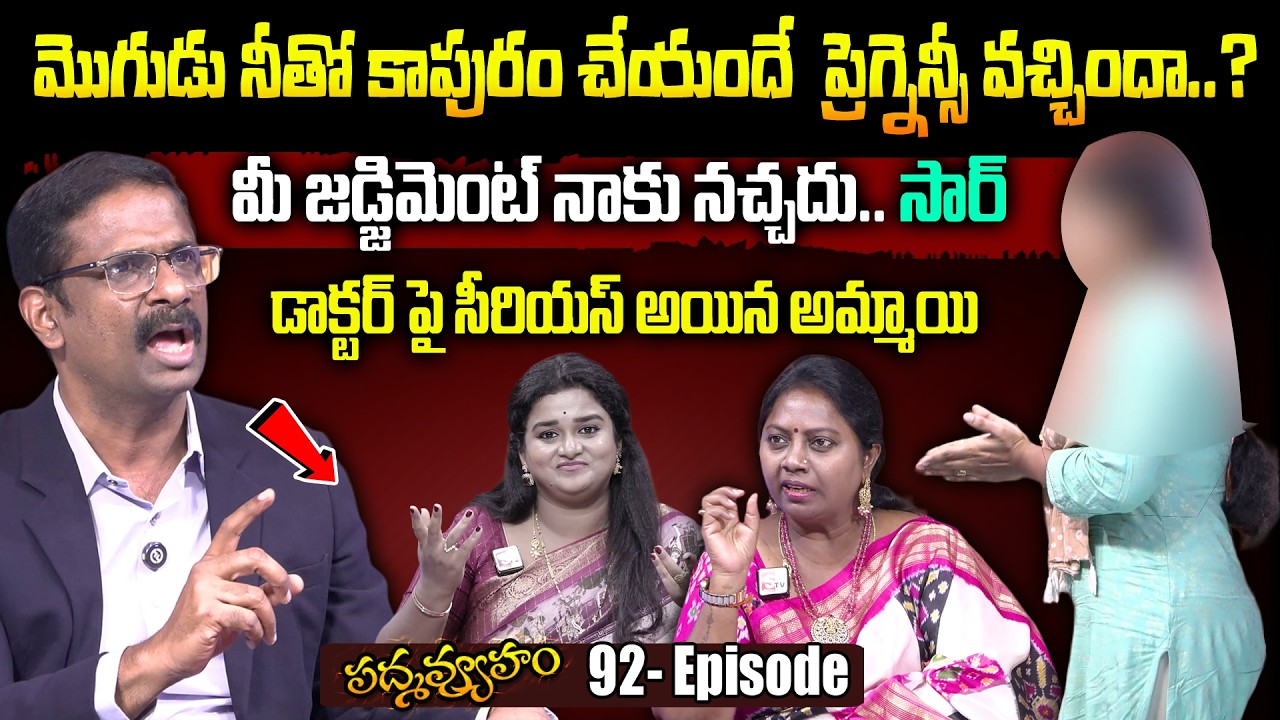 PADMAVYUHAM ( New Episode 92 ) Advocate Ramya || Dr. Kalyan Chakravarthy || Sreevani || SumanTVwomen