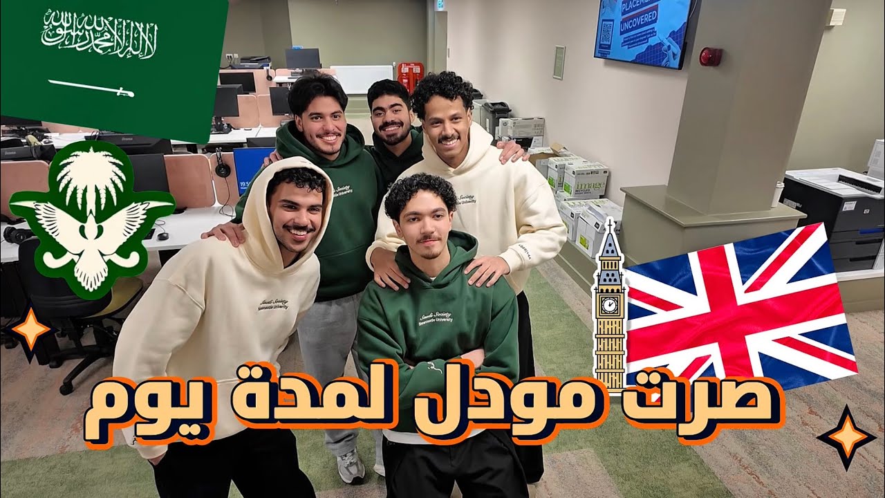 أول يوم دوام في جامعة نيوكاسل الترم الثاني 🇸🇦🇬🇧