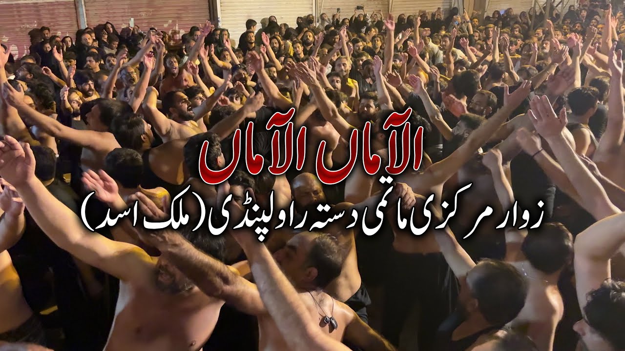 Alaman Alaman | 20th Safar 1447/2025 | Zawar Markazi Matmi Dasta Rawalpindi (Malik Asad)