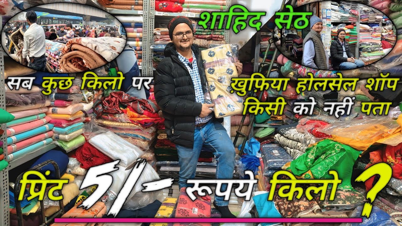 9258561240💥प्रिंट थान का माल किला भाव || कौड़ी दाम फैक्ट्री रेट || 