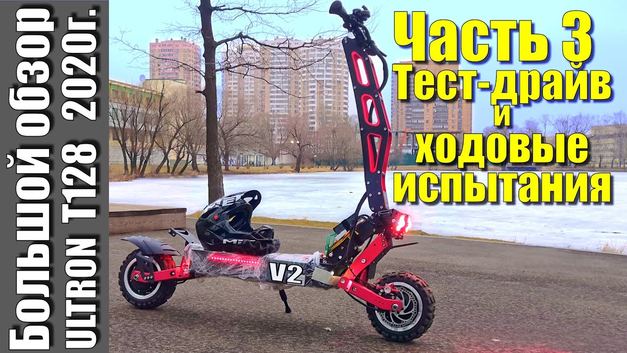 Большой обзор ULTRON T128 V2 2020 ч.3. Тест-драйв новых контроллеров, замер мощности.