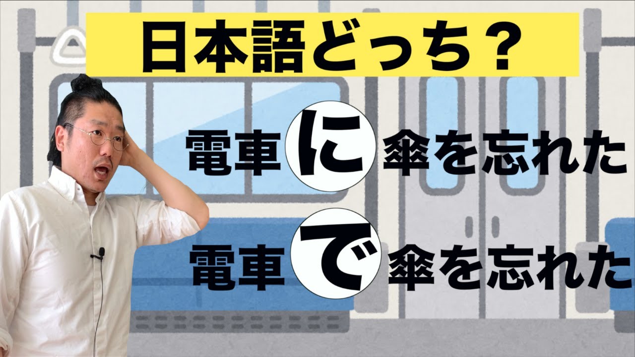 どちらが正解？「電車