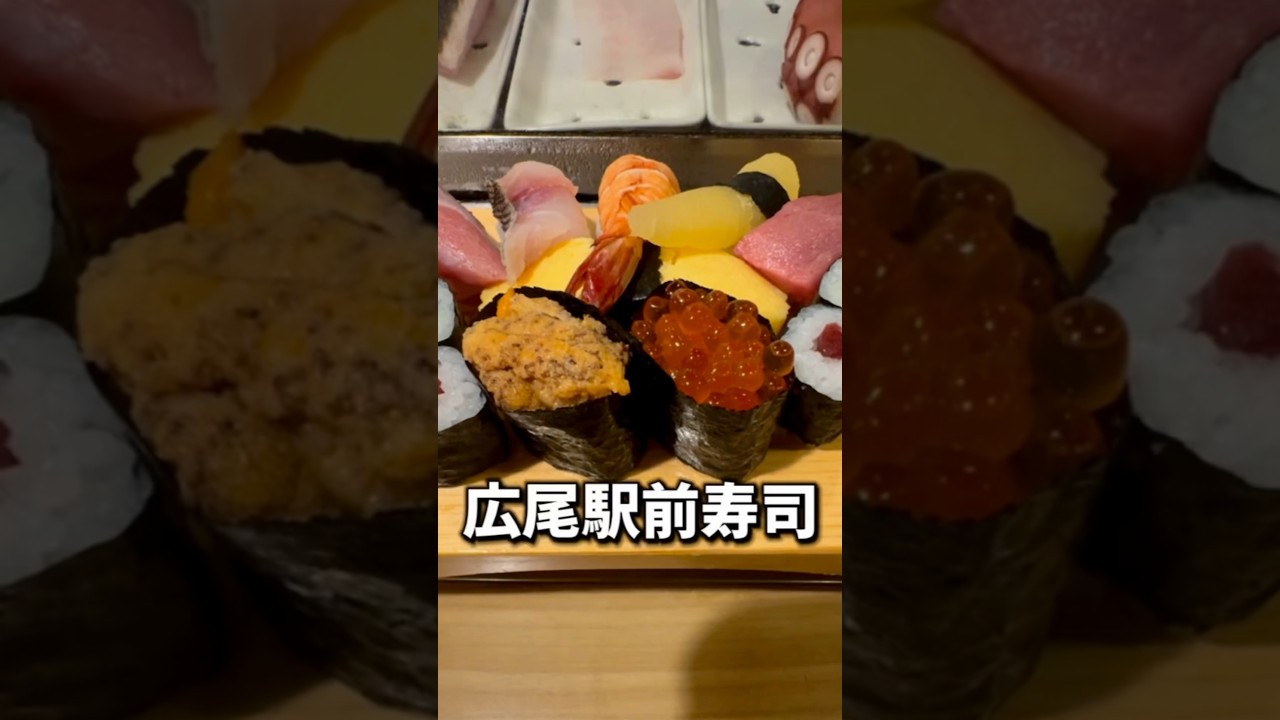 【広尾】老舗駅前寿司