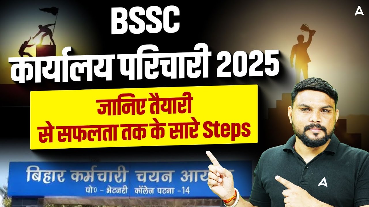 BSSC Office Attendant 2025: Complete Preparation Guide | Step-by-Step Success Plan