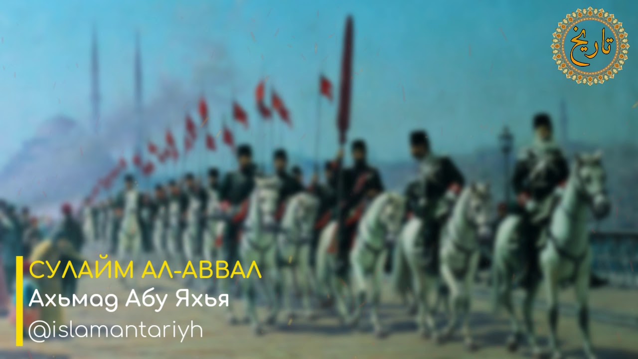 15-СУЛАЙМ АЛ-АВВАЛ