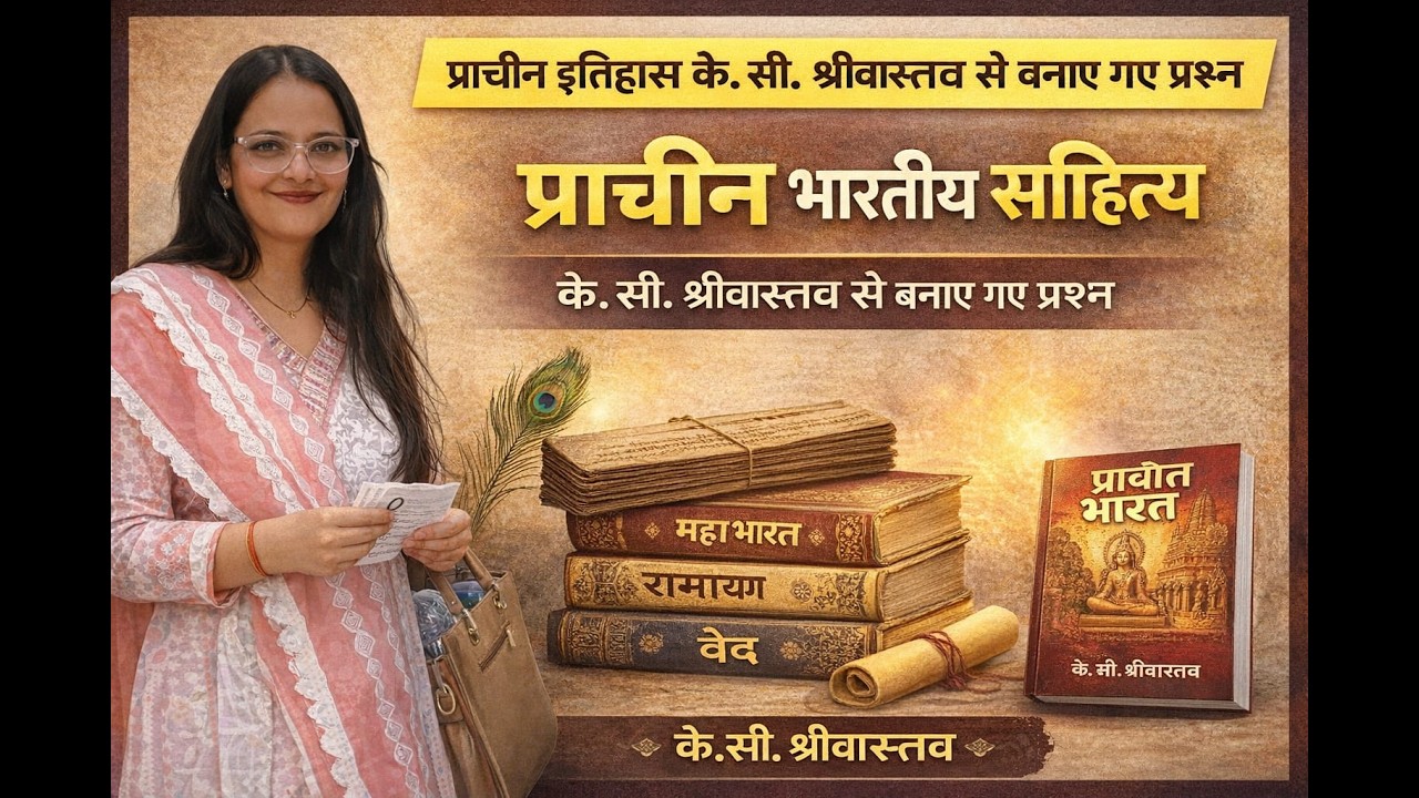 प्राचीन भारतीय साहित्य - मैराथन इतिहास  UGC NET JRF , TGT ,PGT असिस्टेंट प्रोफेसर  by Sushama  yadav