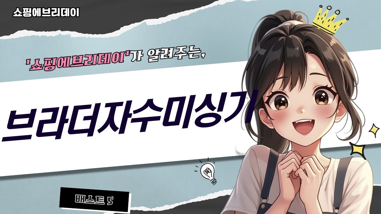 브라더 25년형 버터크림 자수미싱 LB8950 vs 싱거 미싱 비교분석!