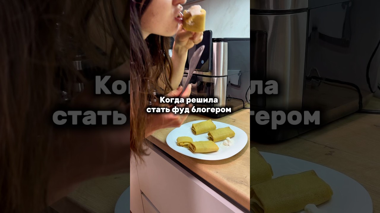 Когда решила стать фуд блогером ❤️Аэрогриль HomaiderWB - 327287092 #готовка #еда