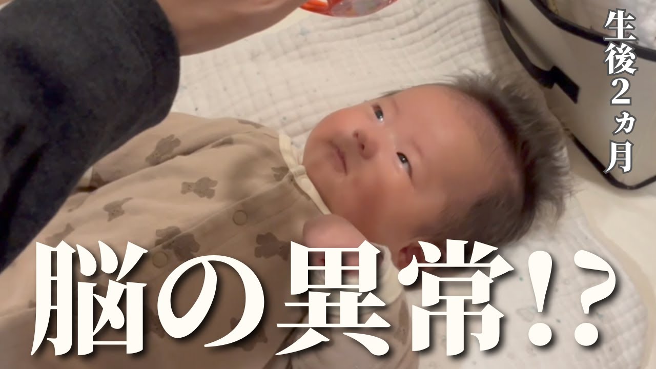 【生後２ヵ月】赤ちゃんに異変があり、急遽大病院へ