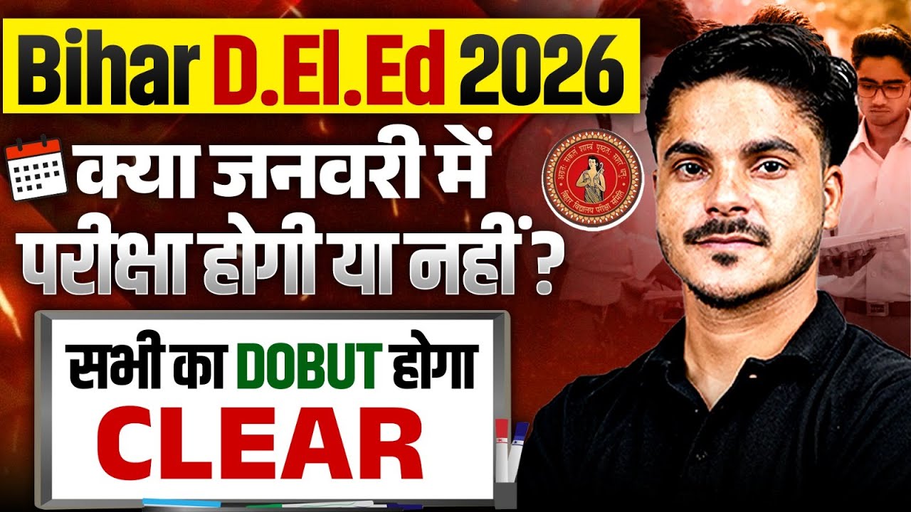 Bihar Deled Exam Date 2026 | Bihar Deled Exam Kab Hoga | सभी का Dobut होगा Clear | By Ankit Sir