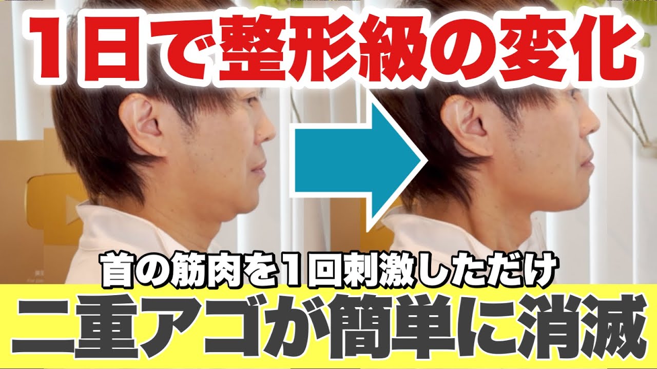 【二重アゴ解消なんてもんじゃない！】１回やれば変化の出る魔法のストレッチ！1回やってみて！