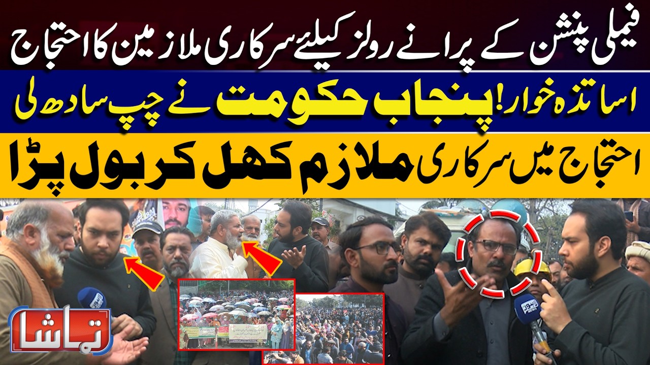 Government Employees Protest for Old Family Pension Rules Teachers Struggle | Tamasha | Lahore News