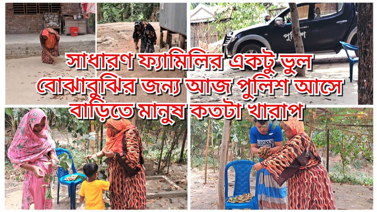 কতটা খারাপ হলে মানুষ আজ পুলিশ আসে বাড়িতে খারাপ কখনো ভালো হয় না/Blogger Shahin