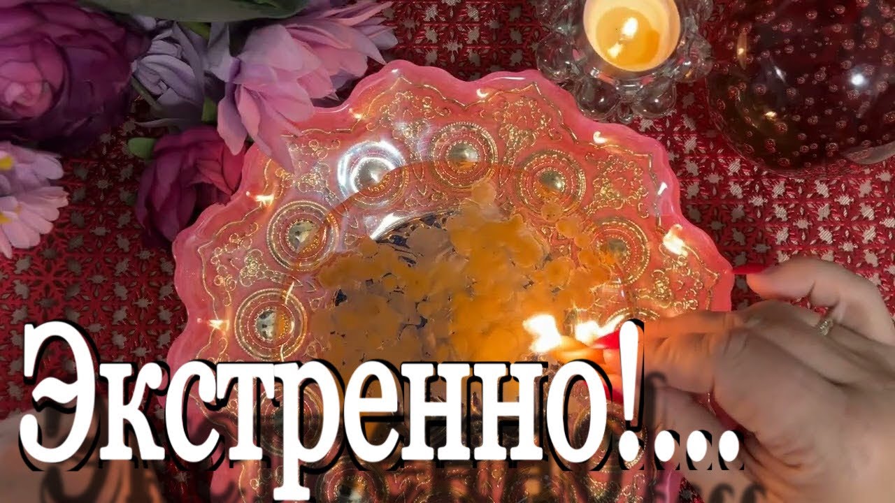 🔥 ЭКСТРЕННО! Если Вы нашли ЭТО ВИДЕО! Вам СРОЧНО НАДО кое-что УЗНАТЬ! 🔥 гадание