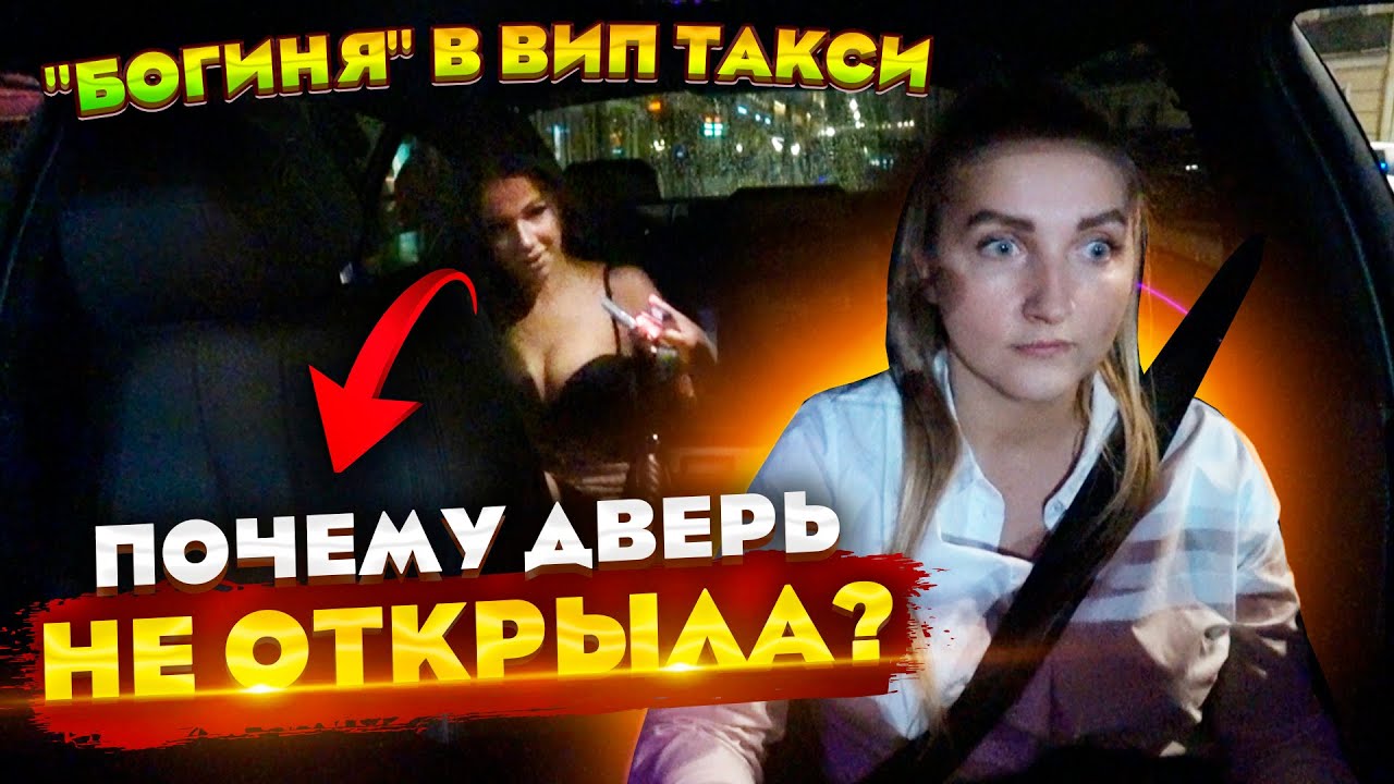 Почему дверь не открыла? / ЛОМАЮТ машину в ВИП ТАКСИ | Лёля Такси