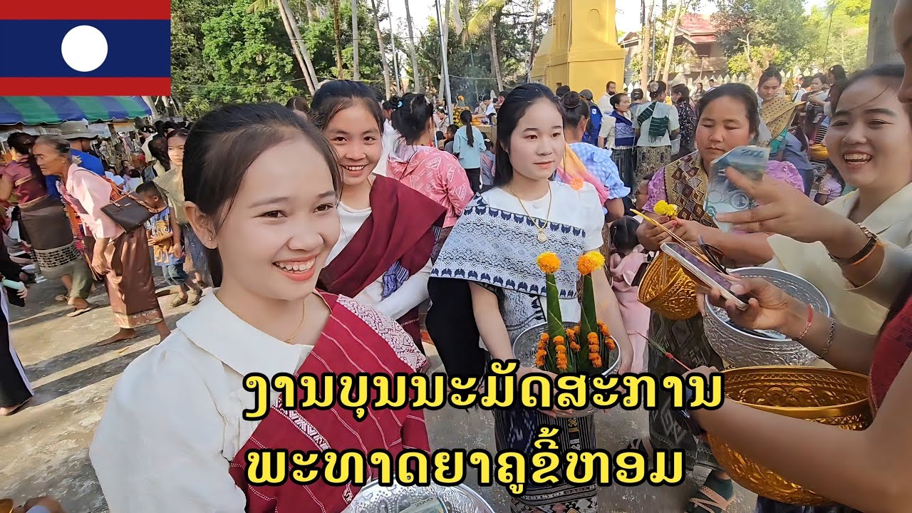 งานบุญนะมัดสะกานพระธาตุยาคูขี้หอมep2