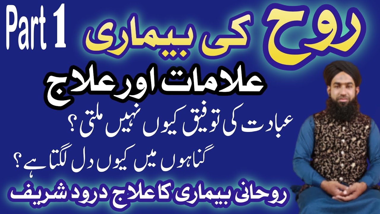 Rohani bimari ka wazifa | Darood sharif ki fazilat | Power of durood sharif