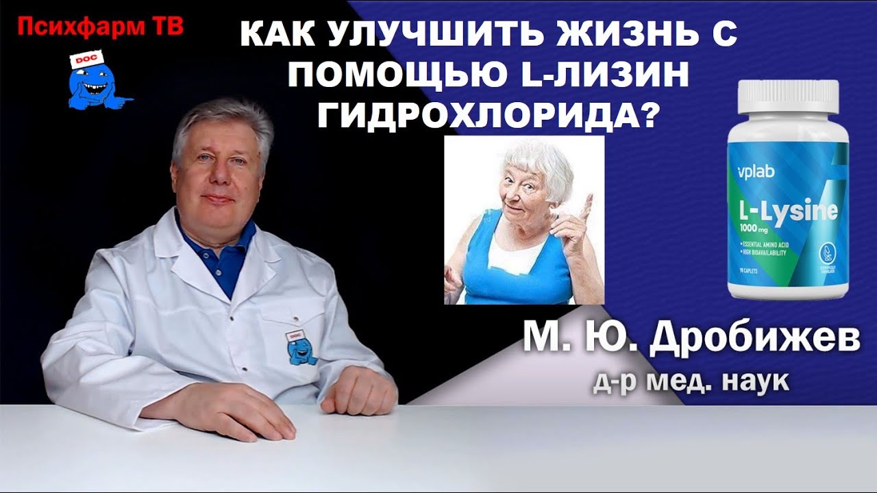 Как улучшить жизнь с помощью L-лизин гидрохлорида?
