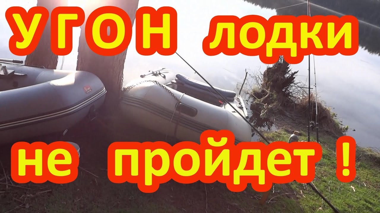 УГОН  ЛОДКИ  С  МОТОРОМ  НЕ  ПРОЙДЕТ, если охранять лодку сигнализацией Циклоп 2