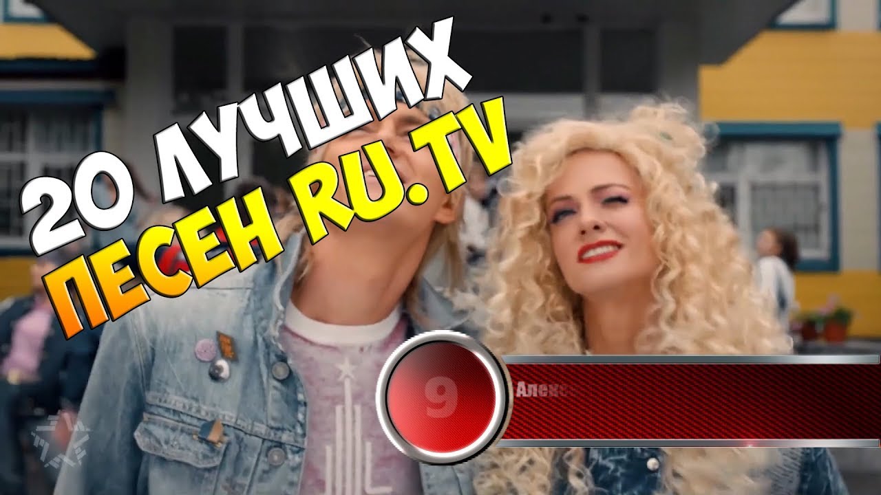 20 лучших песен RU.TV | Музыкальный хит-парад 