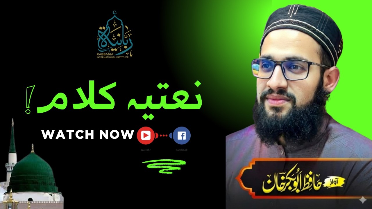 Molana Abu Bakar Naats || Rabbania Annual Program || Heart Touching