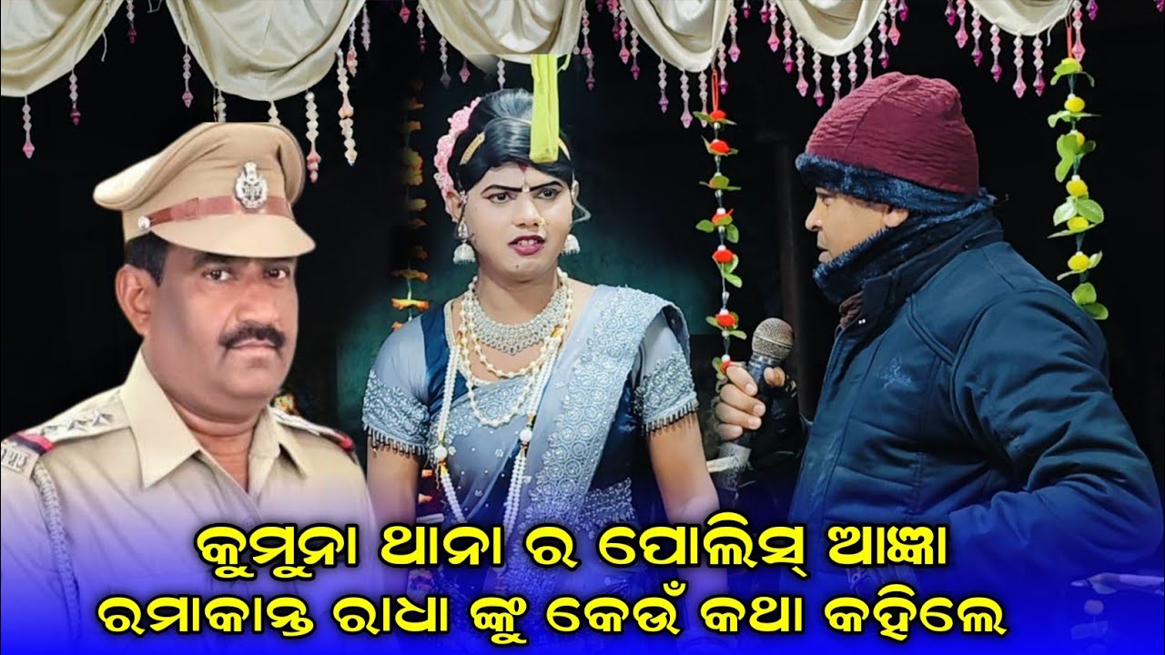 ପୋଲିସ୍ ଆଜ୍ଞା ଆସି ରମାକାନ୍ତ ରାଧା ଙ୍କୁ କେଉଁ କଥା କହିଲେ//ma banjaren danda nritya//all danda video 