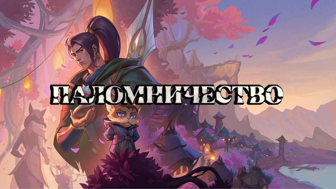 Новый комикс от Riot в league of legends 