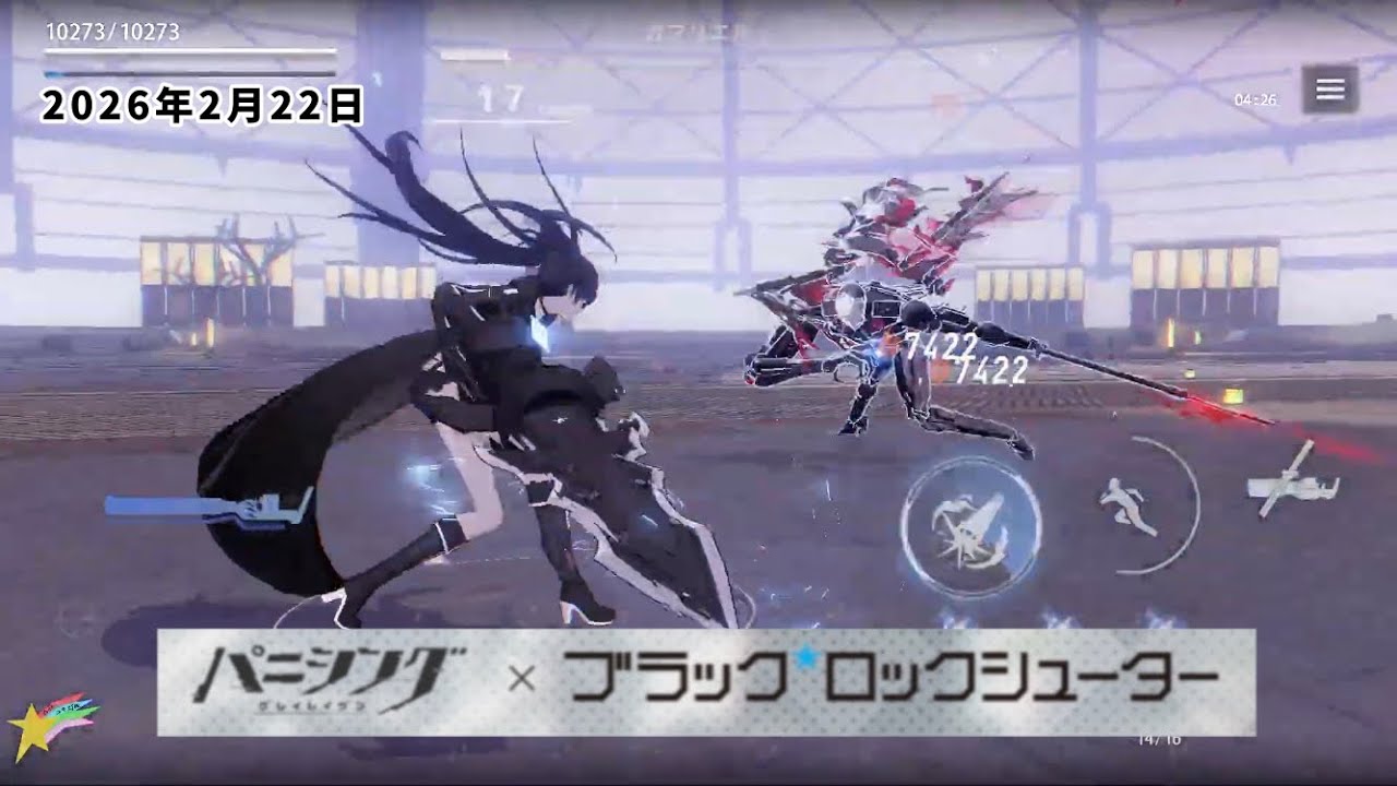 B★RS単騎、ガブリエル　ノーダメクリア【パニグレ】Black★RockShooter VS Gabriel【PGR】