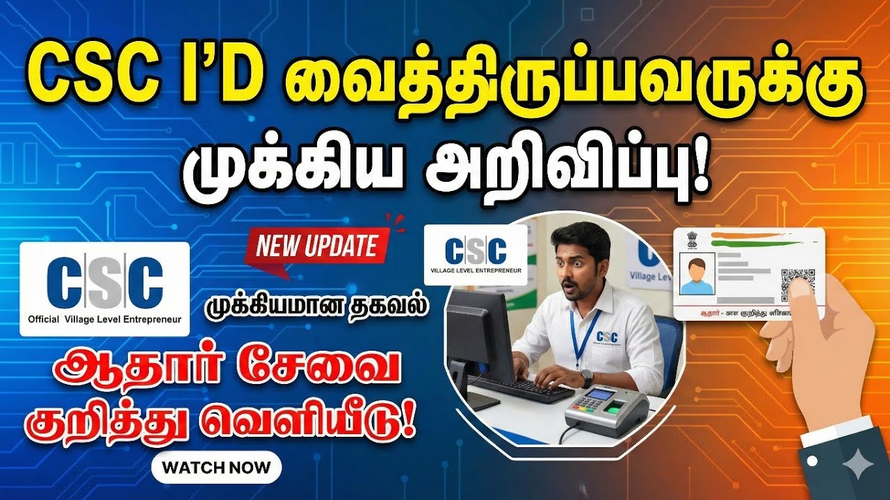 Услуги Aadhaar через CSC | Услуги Aadhaar от CSC в 2026 году | Последние новости о CSC Aadhaar UC...