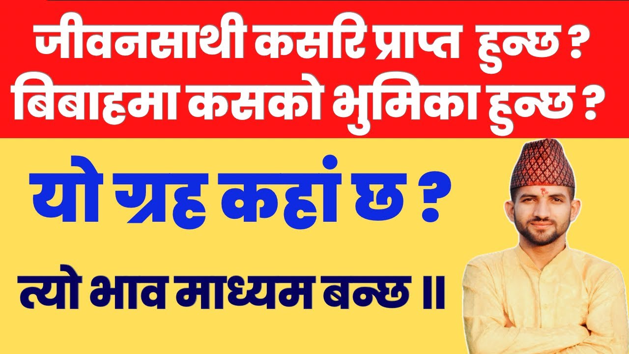 बिबाह को मार्फत हुन्छ ? कुंडलिबाट जान्ने तरिका ॥ सरल ज्योतिष कक्षा-१३४@AstroPrakashpandit 