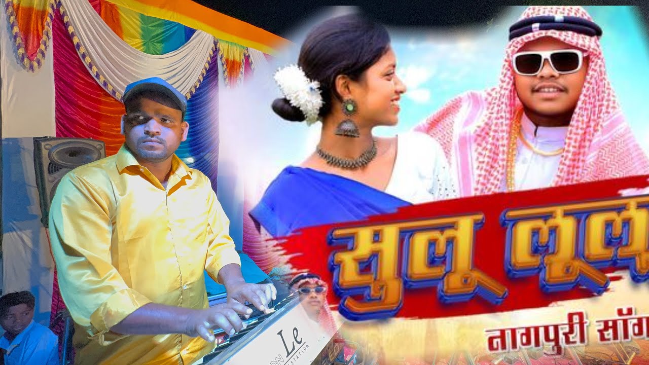 Sulu lu lu सूलू लू लू TARPA JAY MUSICAL NIGHT 