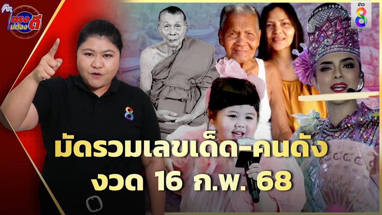 เลขความฝัน 