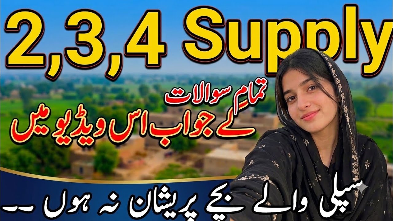 Don't Worry Supply Students! 12th Class 2nd Annual 2026 | Supply Exam 9th 10th 1st year 2nd Year 