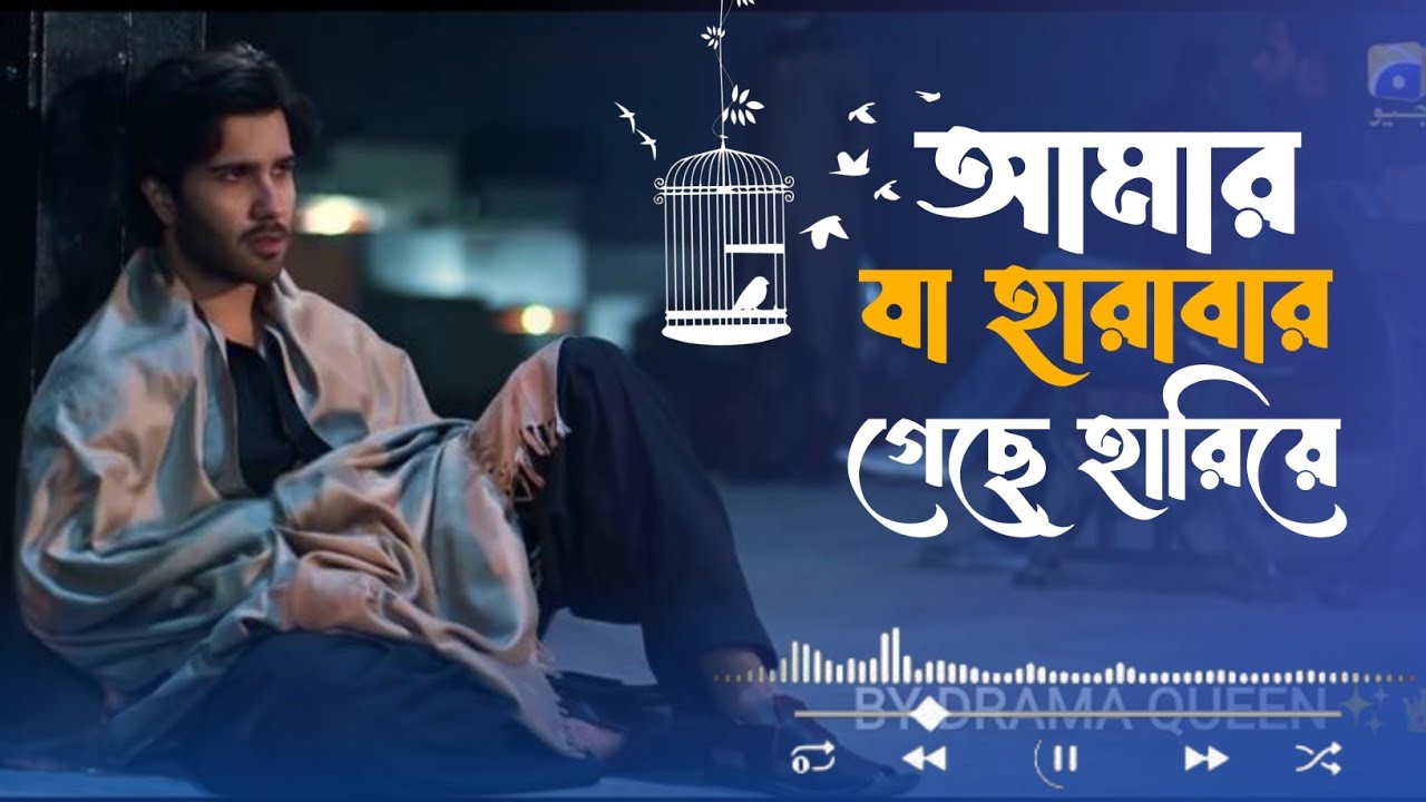 Mon Manga Costa gaan | মন ভাঙ্গা কষ্টের গান ২০২৬