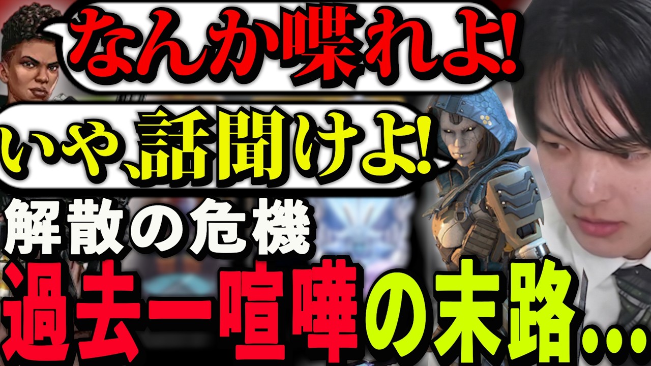 【解散の危機？】試合中にとんでもない衝突をした結果...【ALGS OPEN#3】