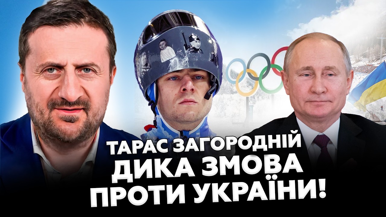 ⚡️Про це ГУДИТЬ весь світ! МЕГАСКАНДАЛ на Олімпіаді. МОК відпрацьовує ГРОШІ Путіна? - ЗАГОРОДНІЙ