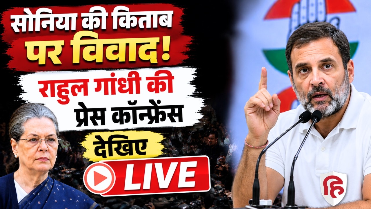 Rahul Gandhi LIVE: Big Press Conference | Sonia Gandhi Memoir Row | Penguin | PM Modi