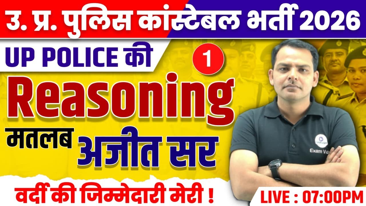 UP Police Reasoning Practice Set | UP Police Reasoning PYQ | UP Police Reasoning Practice | अजीत सर
