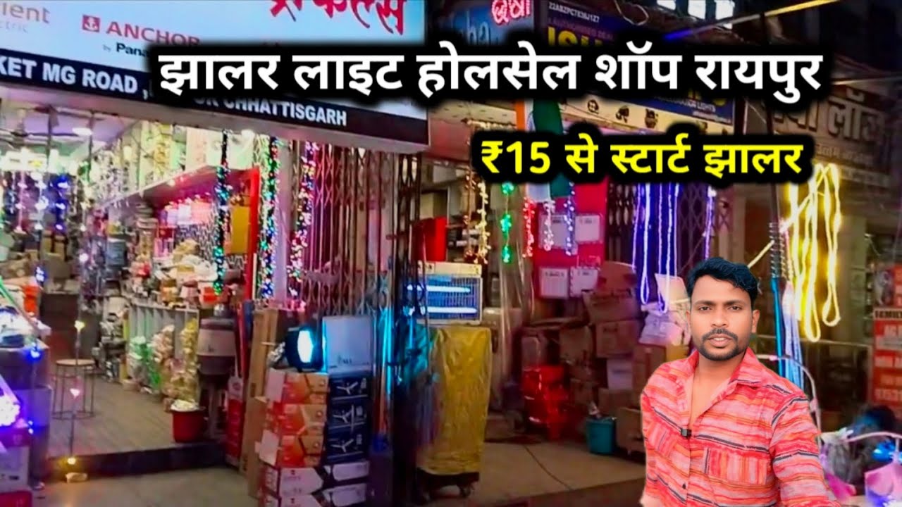 झालर लाइट शॉप || Jhalar light Wholesale shop Raipur