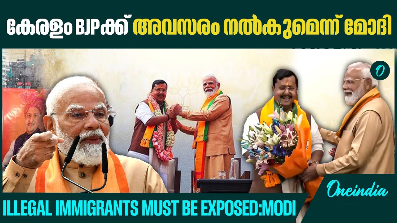 നുഴഞ്ഞുകയറ്റക്കാരുടെ സംരക്ഷകരെ തുറന്നു കാട്ടണമെന്ന് പ്രധാനമന്ത്രി