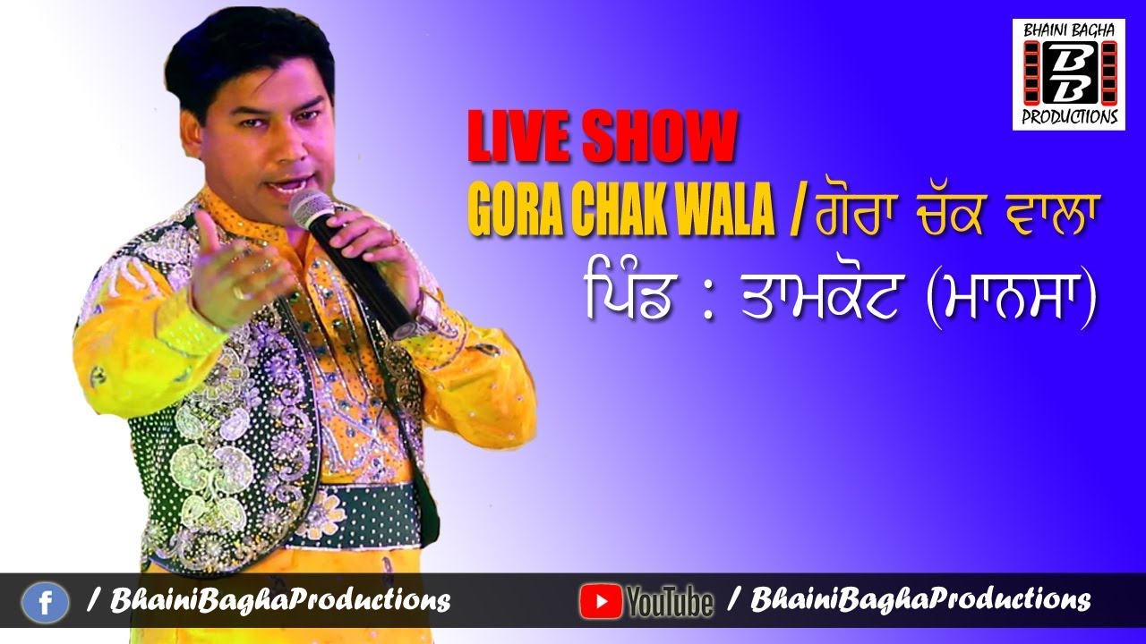 Gora Chak Wala | Full Live Show at Tamkot | Latest Punjabi Songs 2018 | Bhaini Bagha Productions
