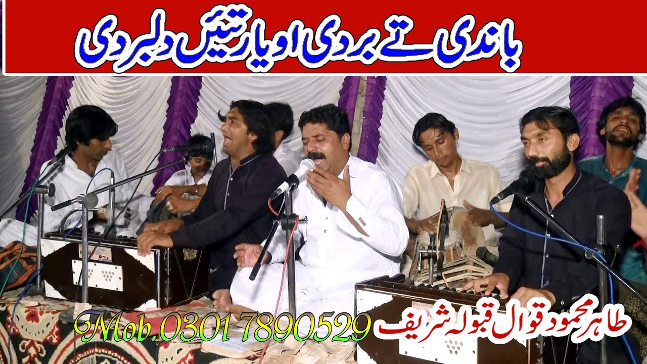 Bandi Te Bardi O Yaar tahir mahmood/old Kafi nusrat fateh ali khan/Kafi Khawaja Ghulam Farid